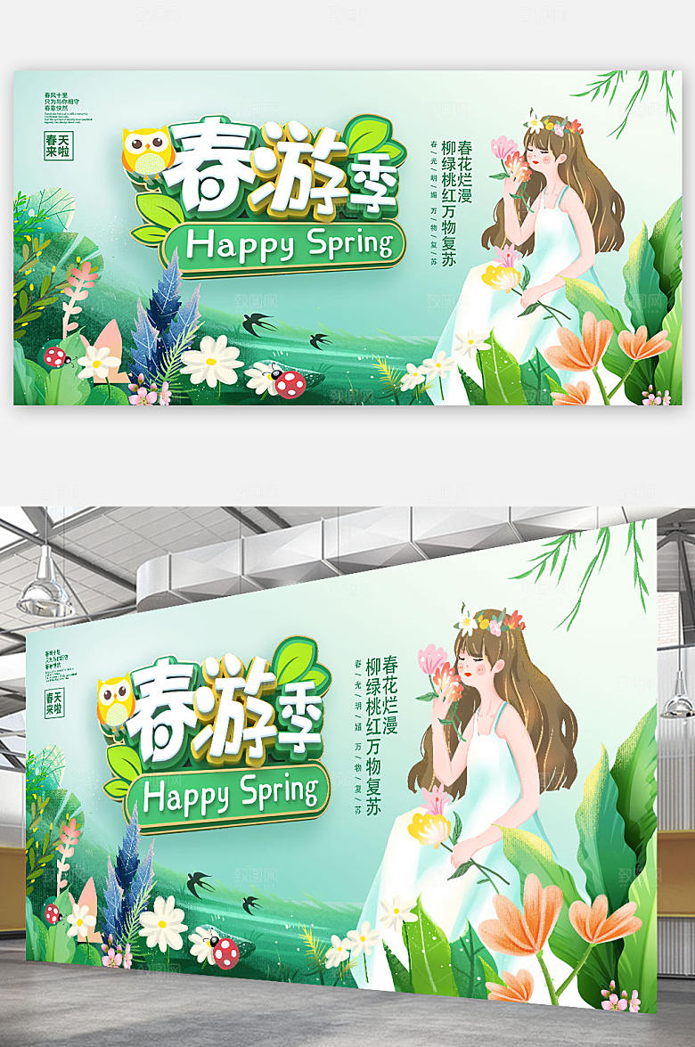 春天春季绿色海报宣传展板背景