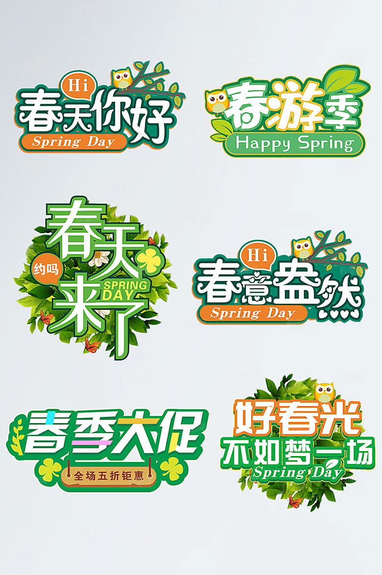 你好春天春天春季手举牌