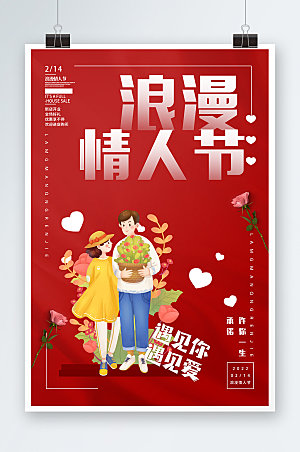 情人节情人节促销海报设计
