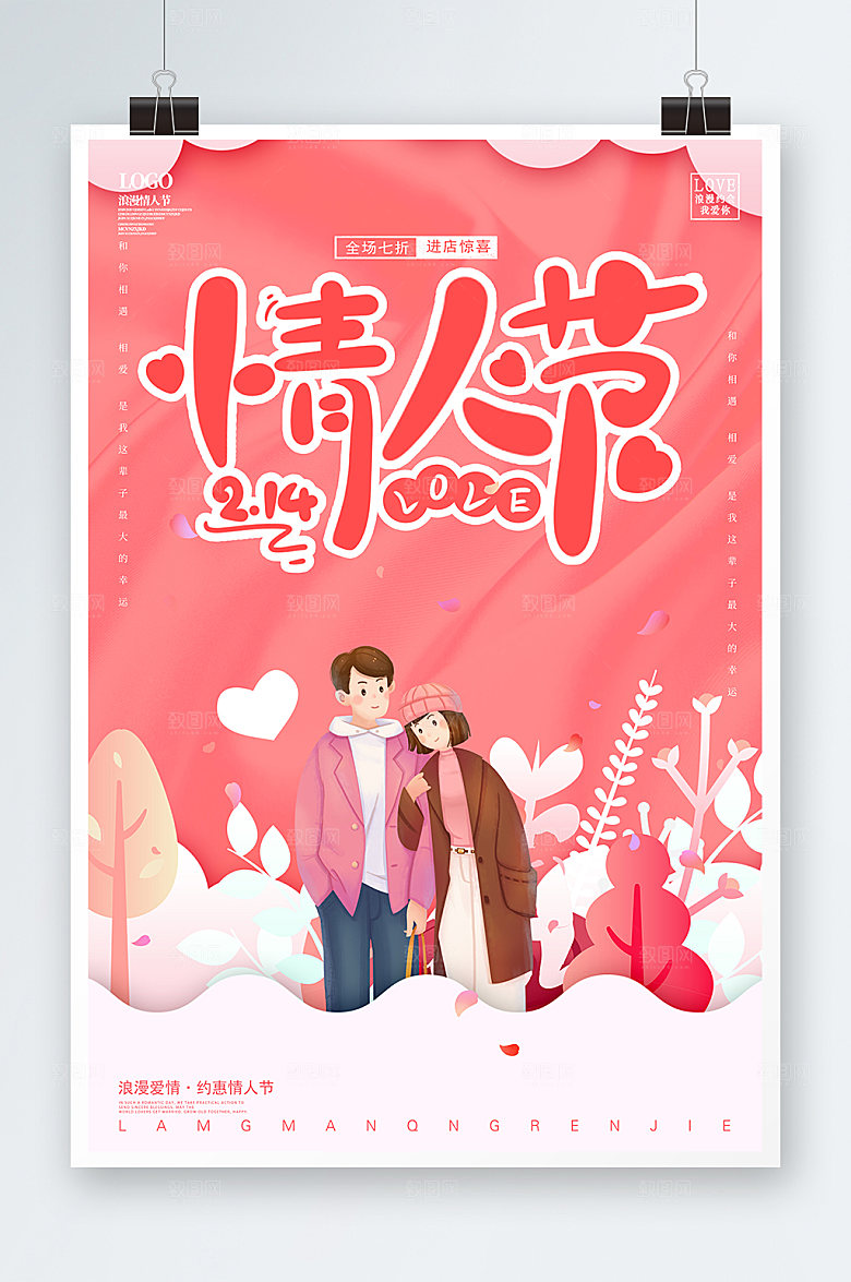 粉色情人节情人节海报设计