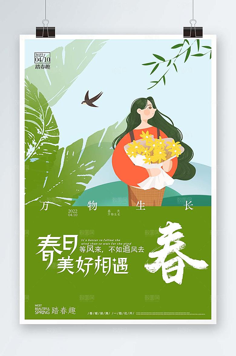 踏青春天约惠春季插画海报设计