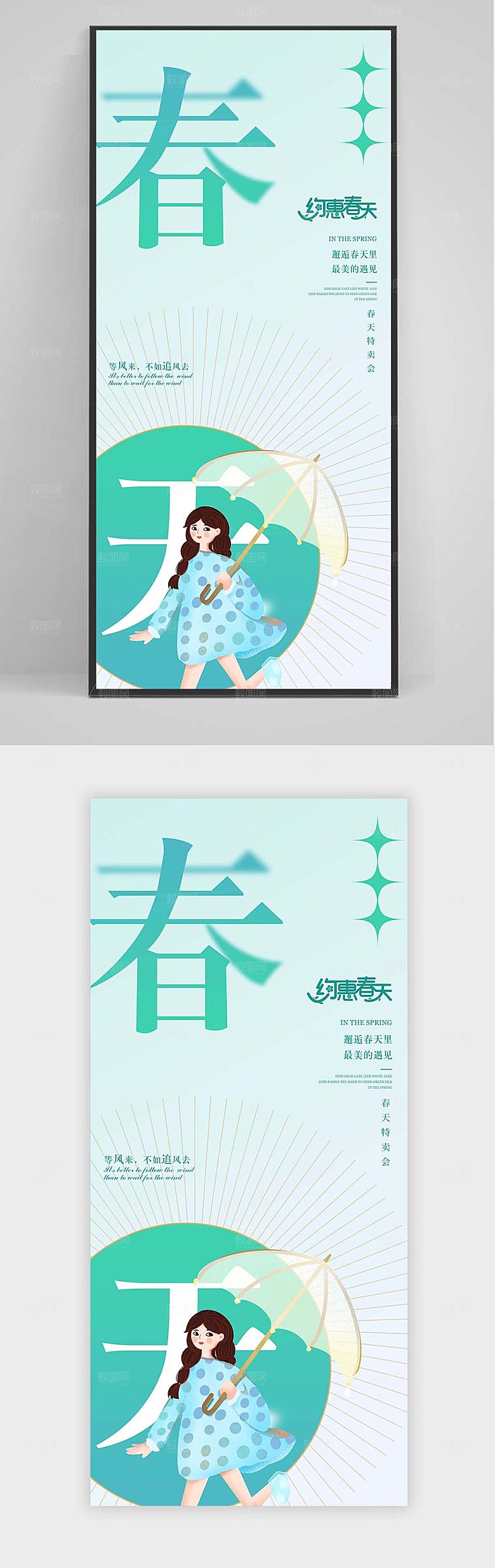 春天促销约惠春天踏青插画海报设计