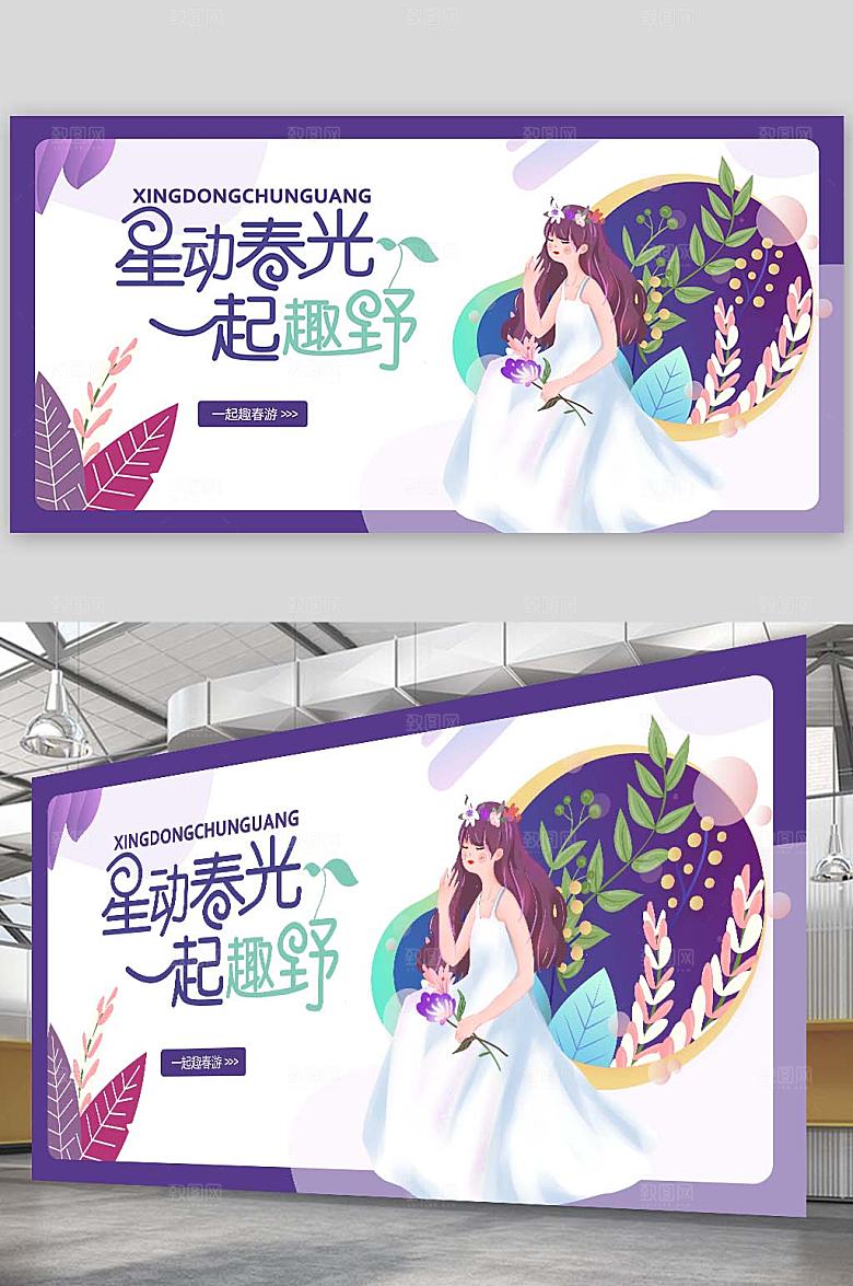 约惠春天春季踏青春天促销插画展板海报