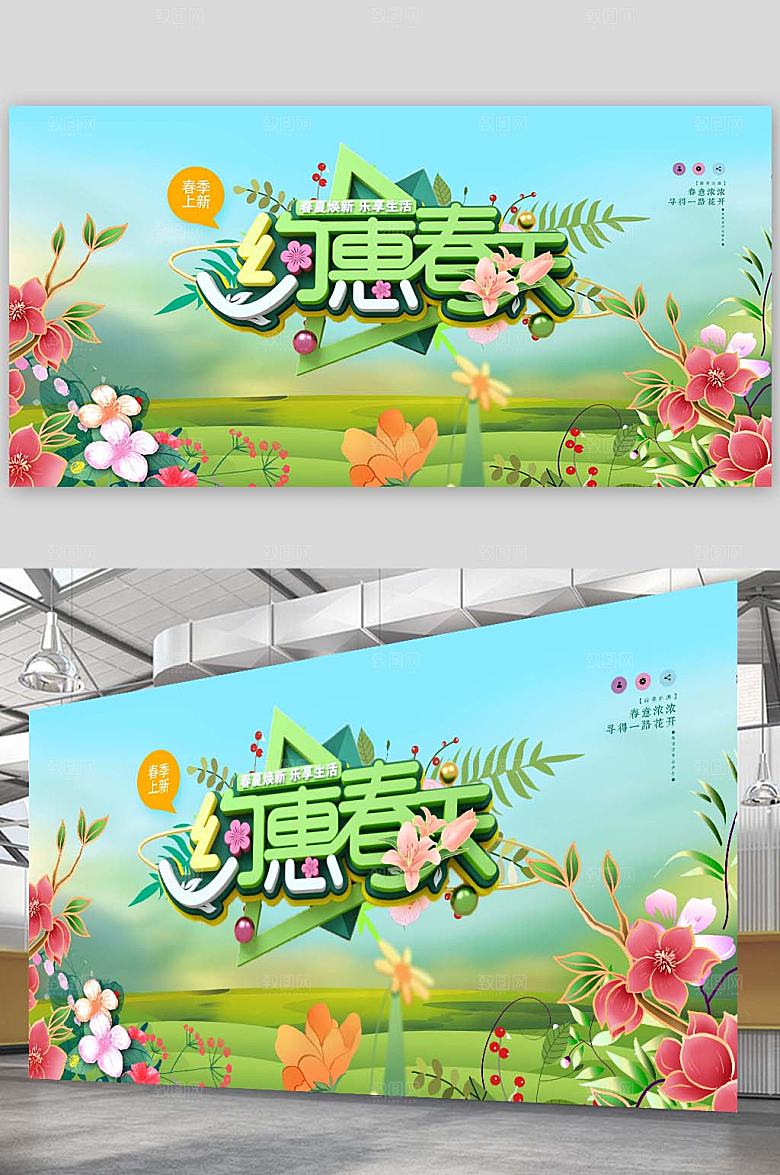 春季促销约惠春天踏青展板海报设计