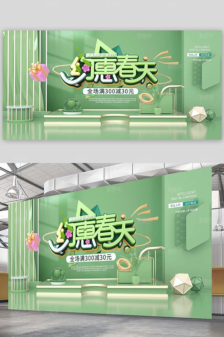 春天促销约惠春天踏青电商海报设计