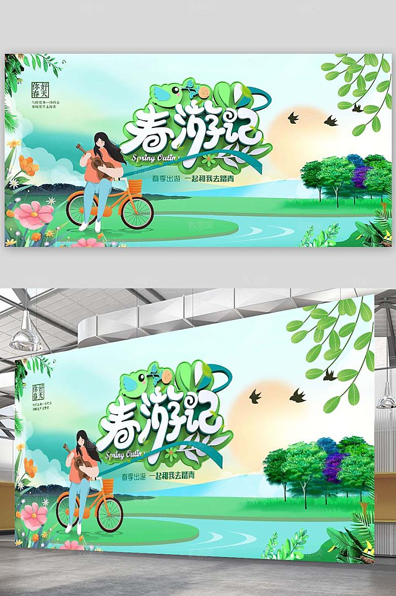 春季踏青约惠春天促销插画海报设计