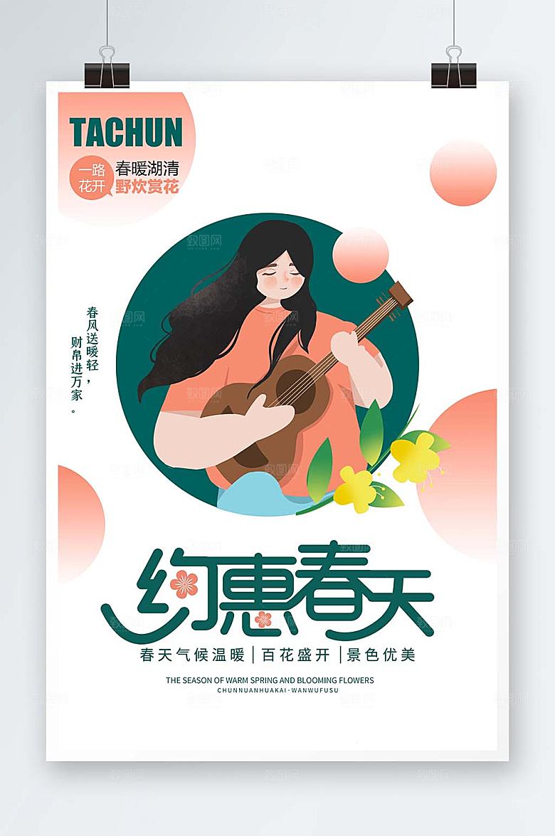 踏青春天春季促销插画海报