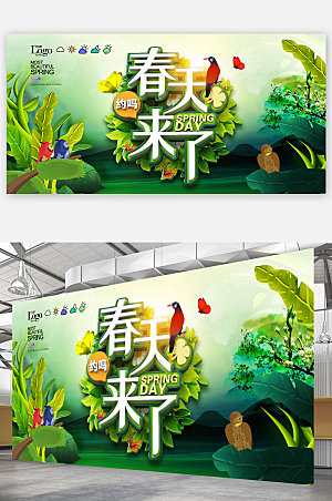 植树节春季植物来了海报展板设计