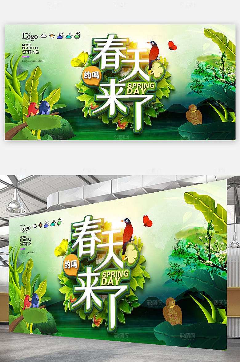 植树节春季植物来了海报展板设计