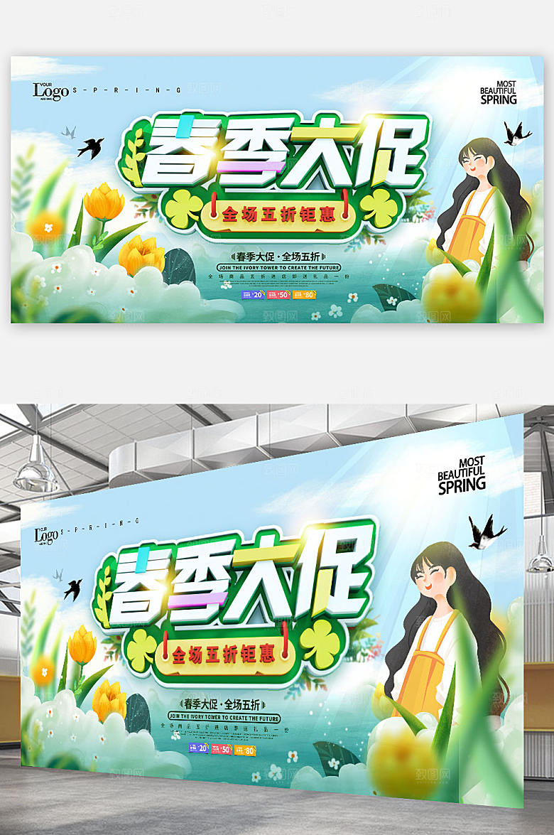春季清新促销春天海报展板设计