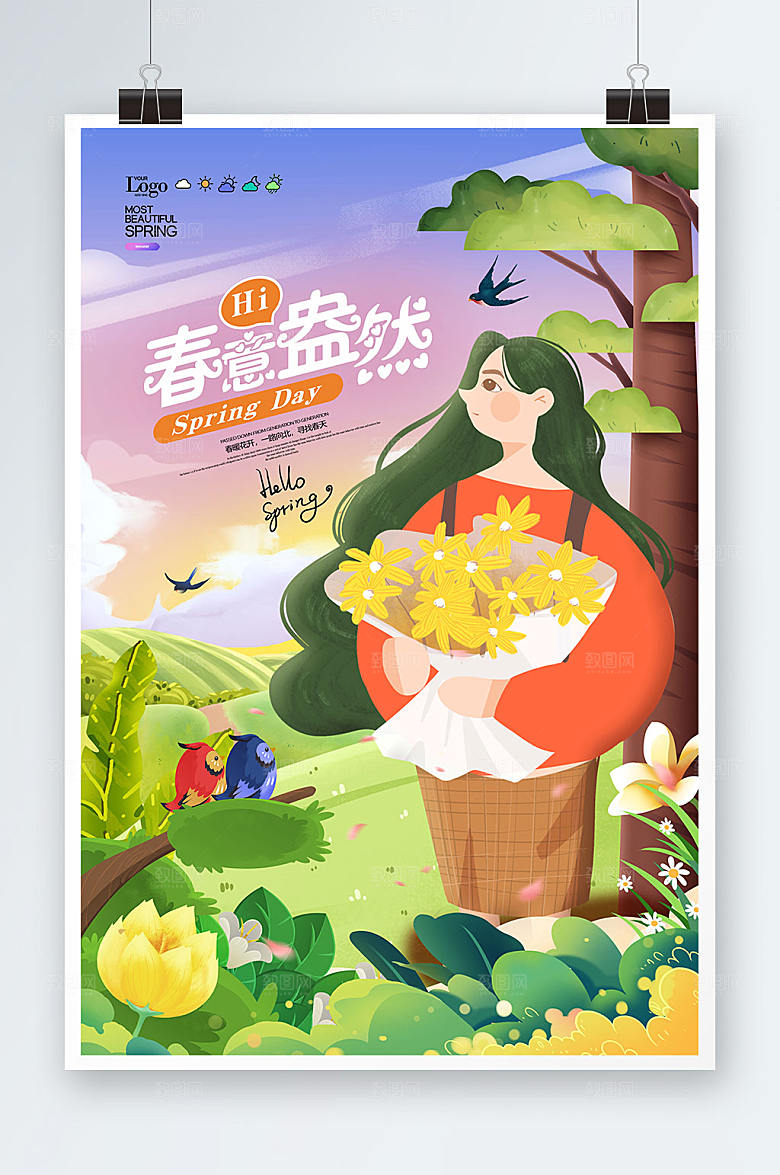春季春意盎然植树节海报设计
