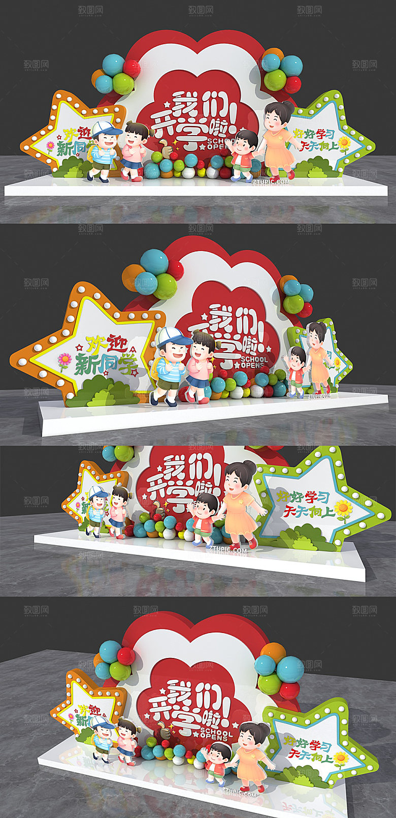 我们开学啦幼儿园小学校园美陈