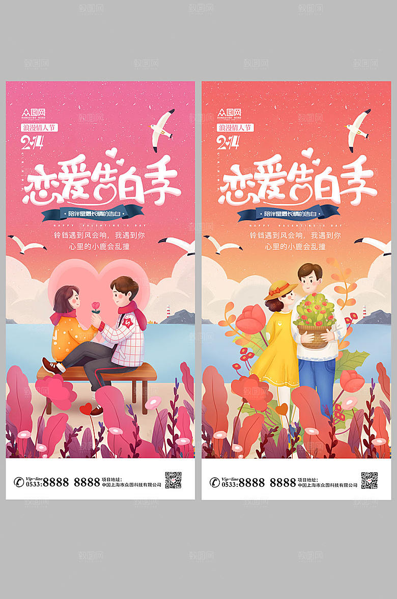 宣传图情人节海报手机情侣插画设计