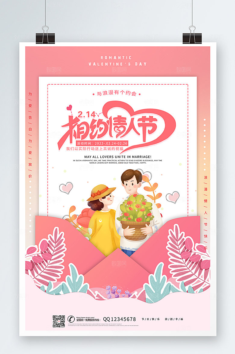 原创情侣粉色情人节促销海报设计