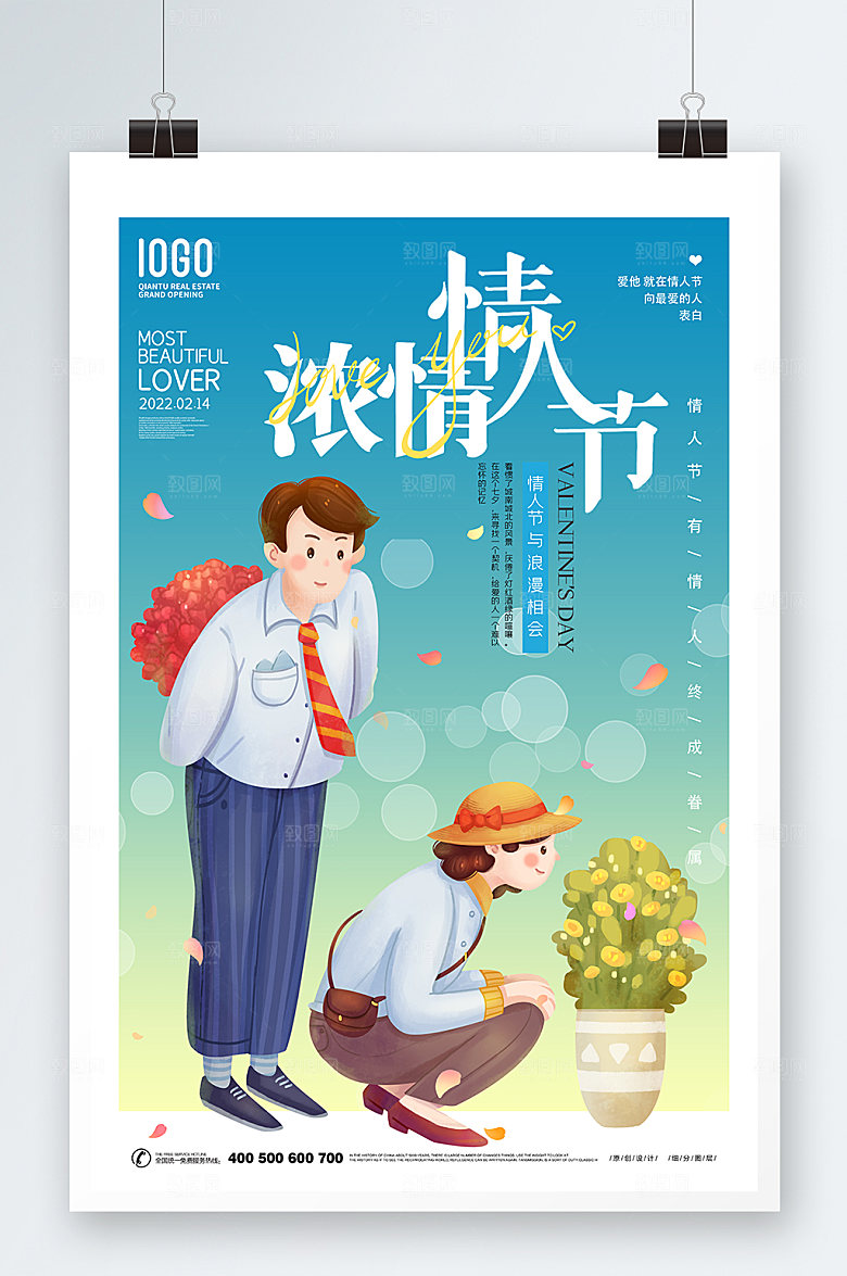 情侣促销情人节原创海报设计