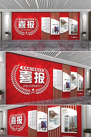 红色荣誉墙企业文化墙设计