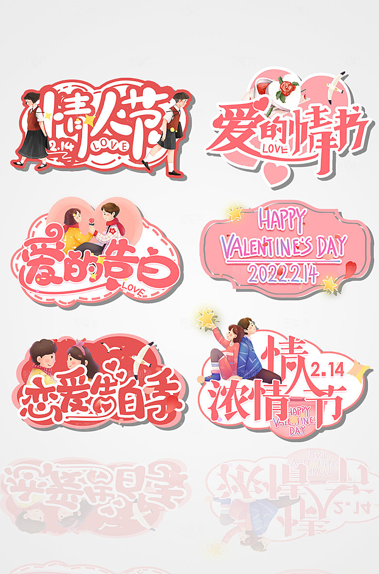粉色爱的告白字体手举牌