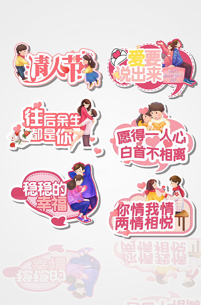 情人节粉色爱的告白字体手举牌