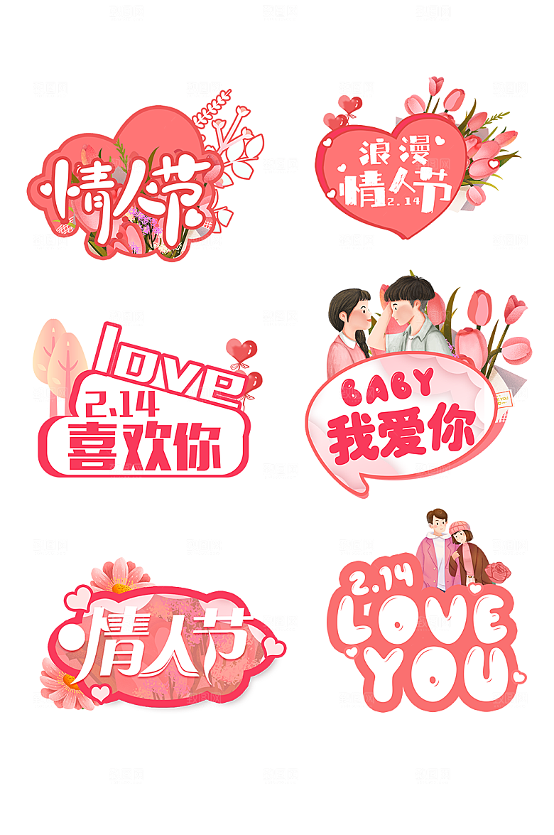 情人节粉色爱的告白字体手举牌