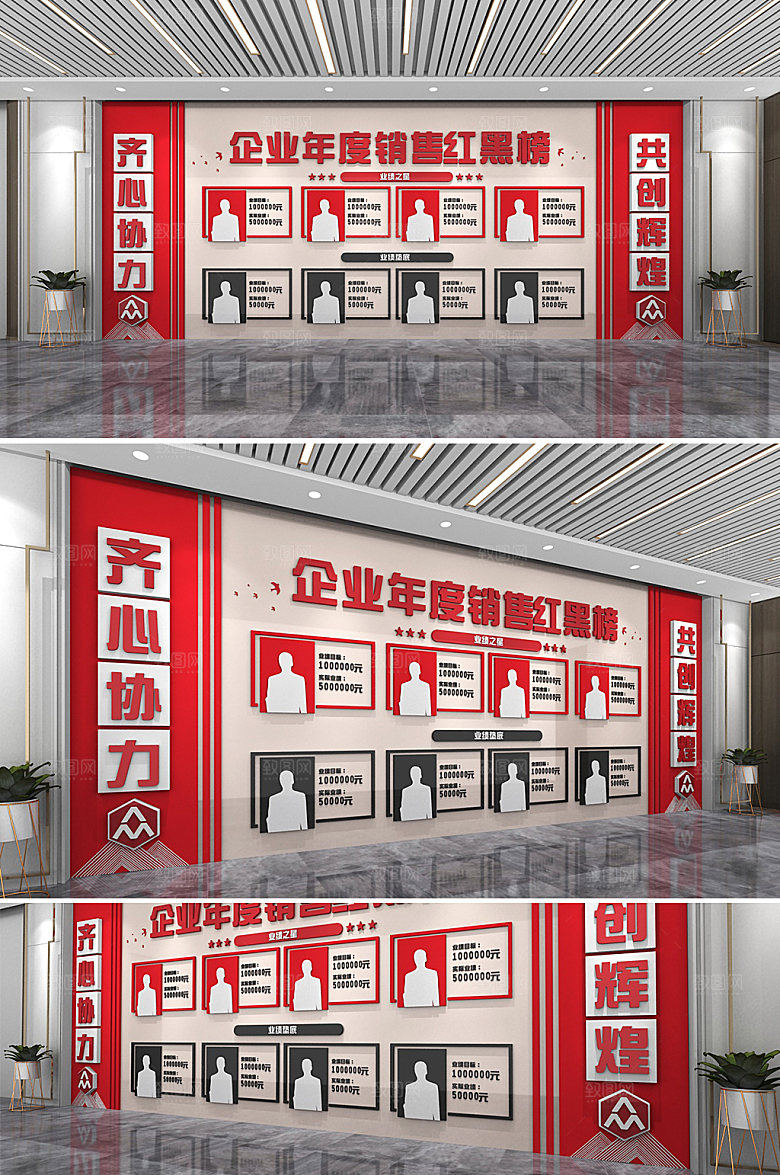 高级销售部门业绩榜文化墙设计
