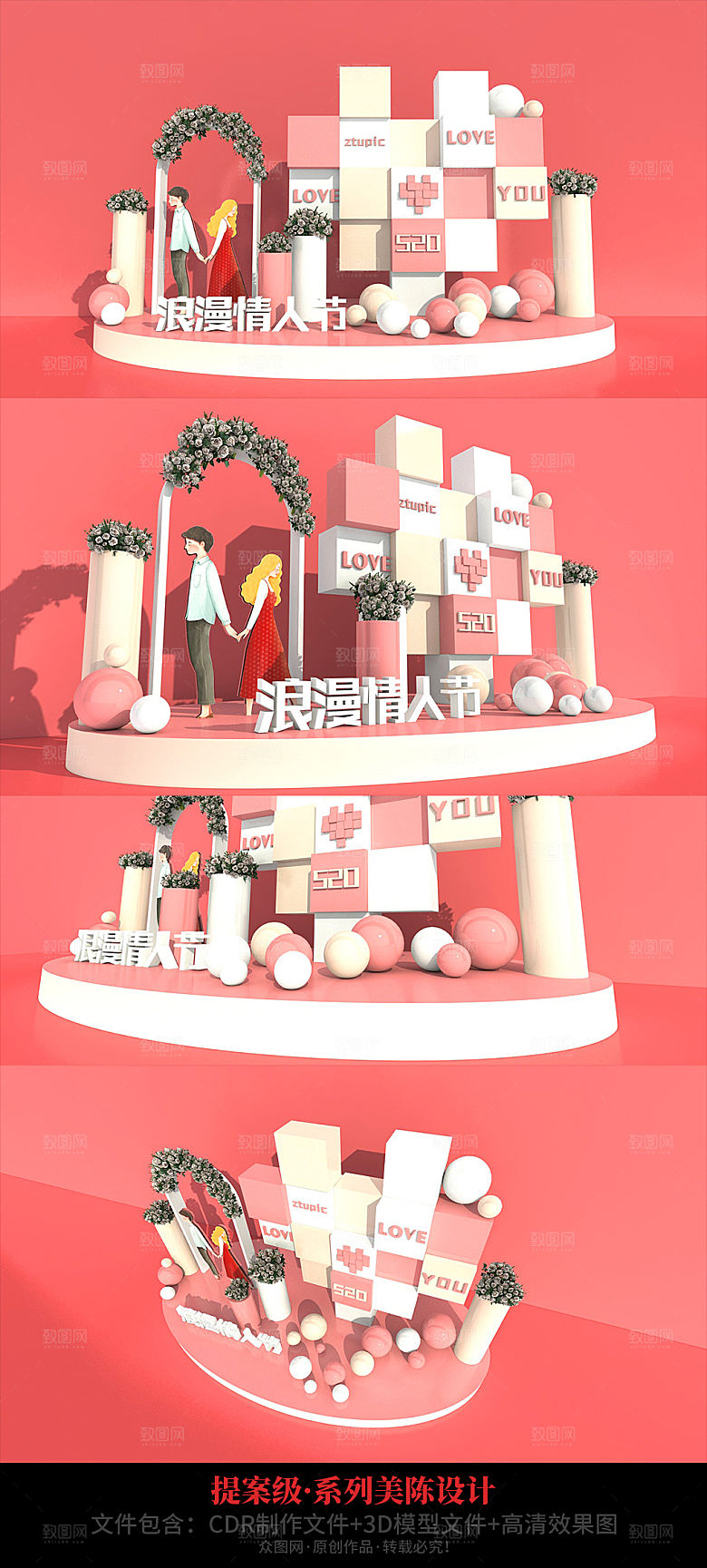 粉色情人节LOVE美陈新年美陈设计