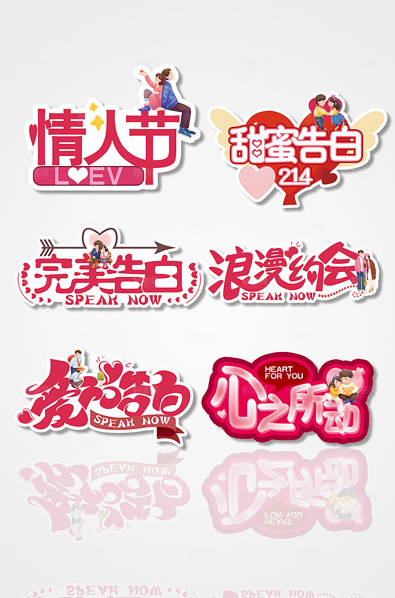 创意粉色情人节告白字体手举牌