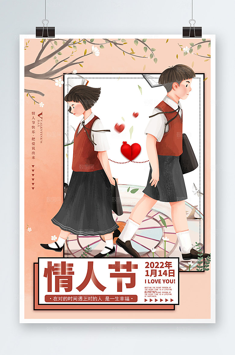 把爱说出来对的人情人节创意海报设计