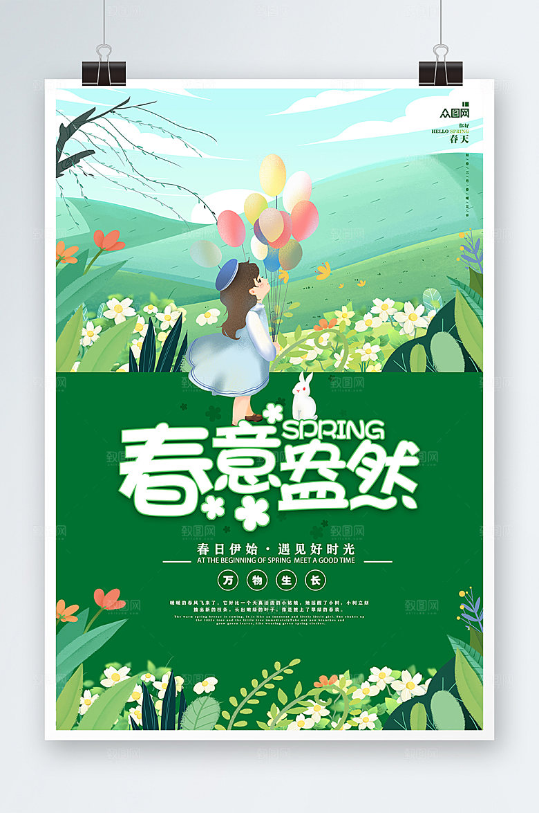 植树节春天春季绿色春意盎然海报设计