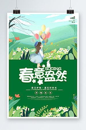 植树节春天春季绿色春意盎然海报设计