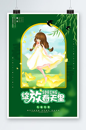 春季春天里绽放植树节春天海报设计