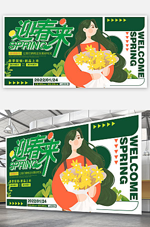迎春来绿色春天春季海报设计