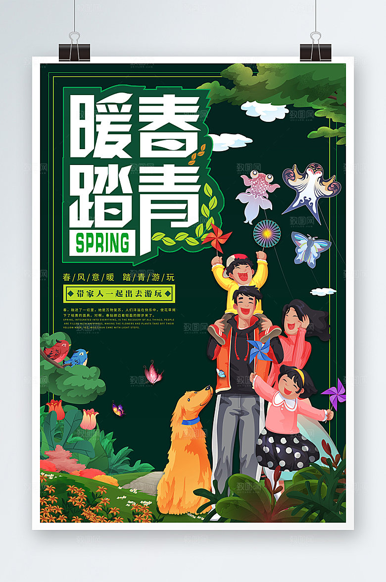 春游暖春踏青家庭春季海报设计