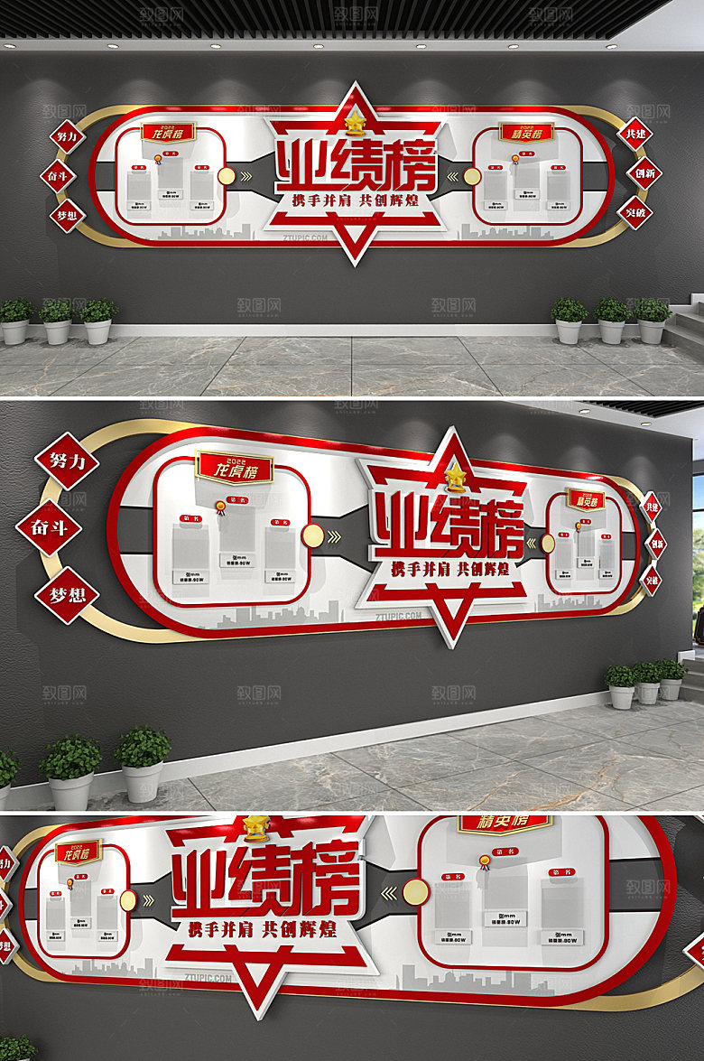 几何龙虎榜销售部门业绩榜文化墙模板