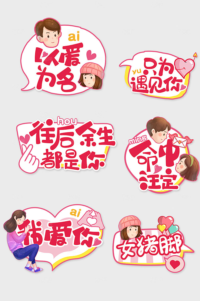 可爱情人节可爱手举牌