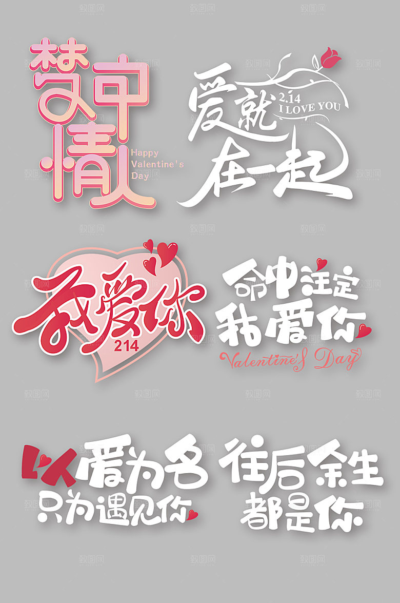 我爱你恋爱告白情人节艺术字设计