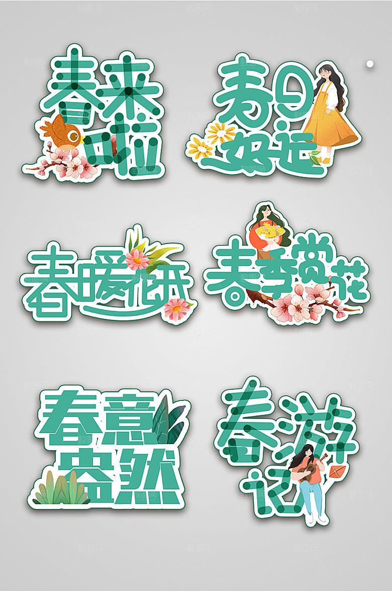 春天花季春季手举牌