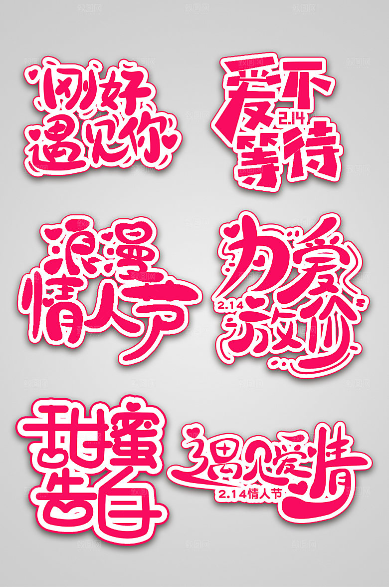 粉色文字情人节手举牌
