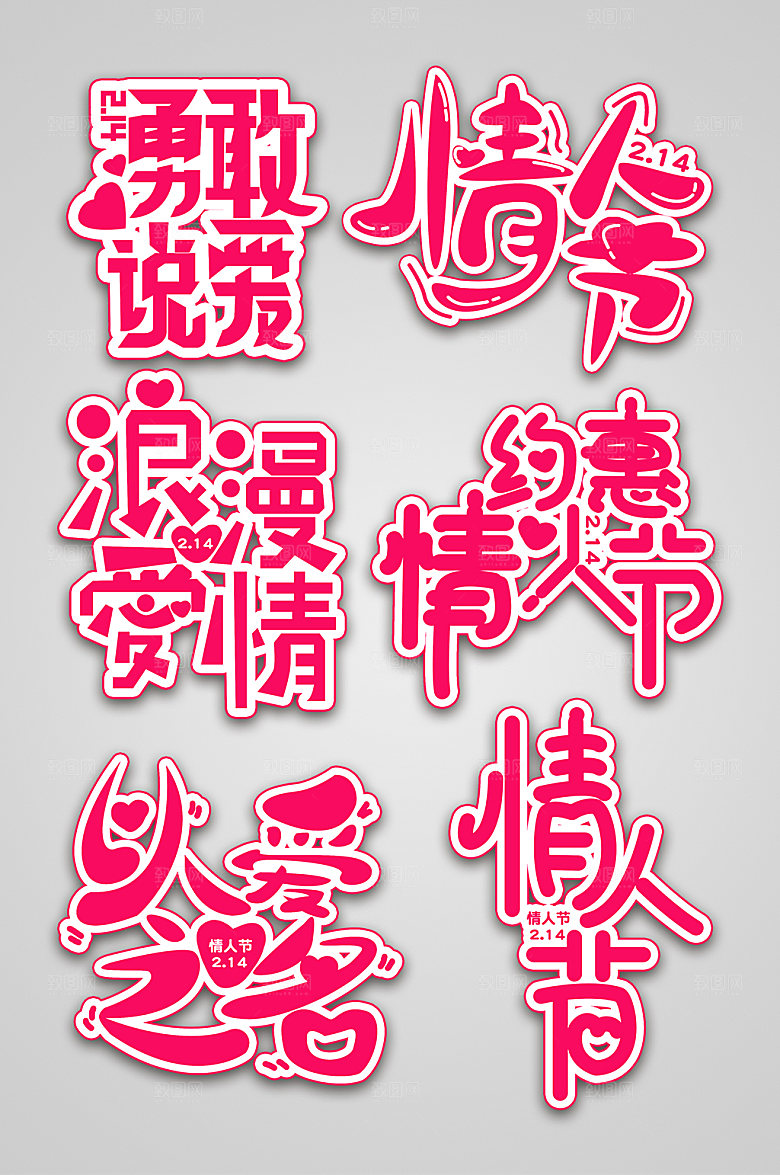 浪漫情人节手举牌
