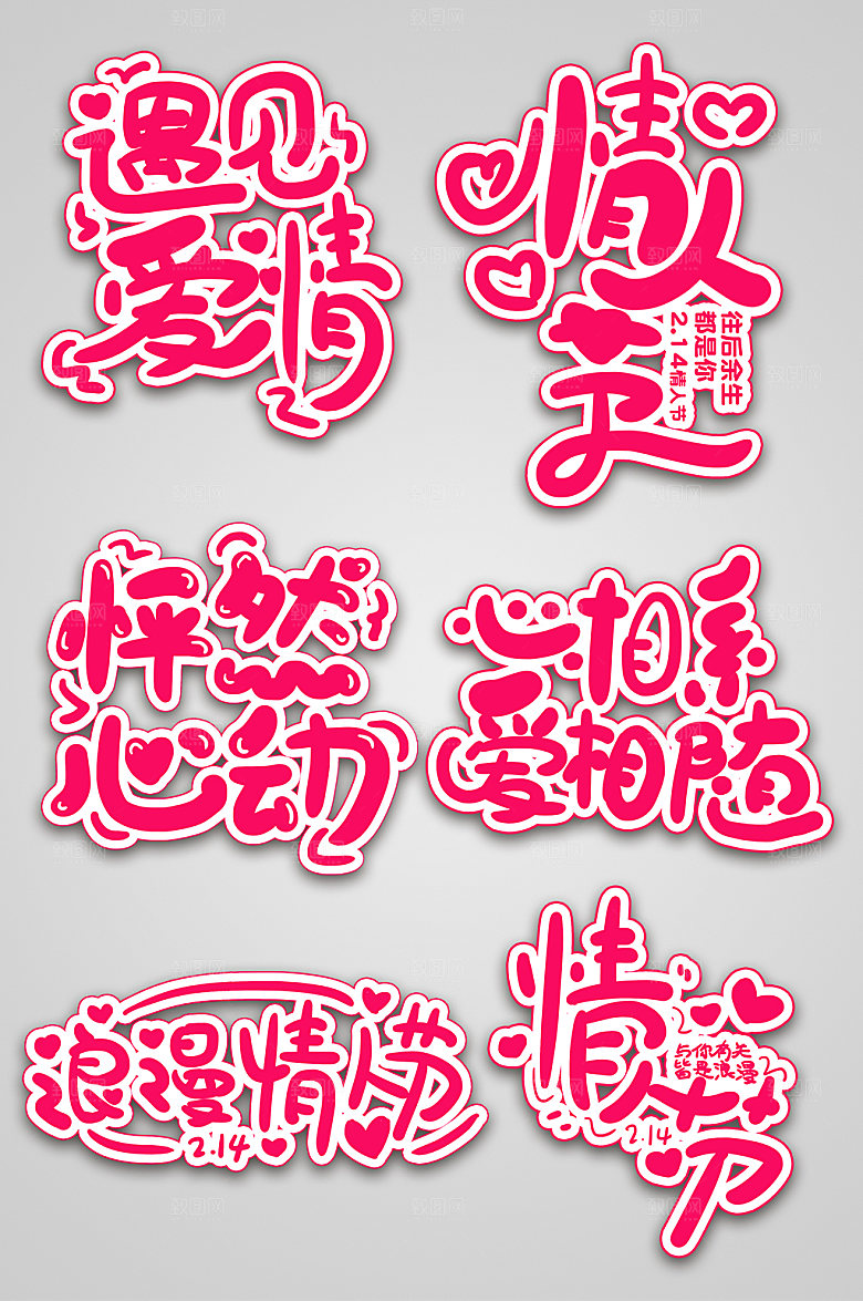 怦然心动情人节字体设计手举牌
