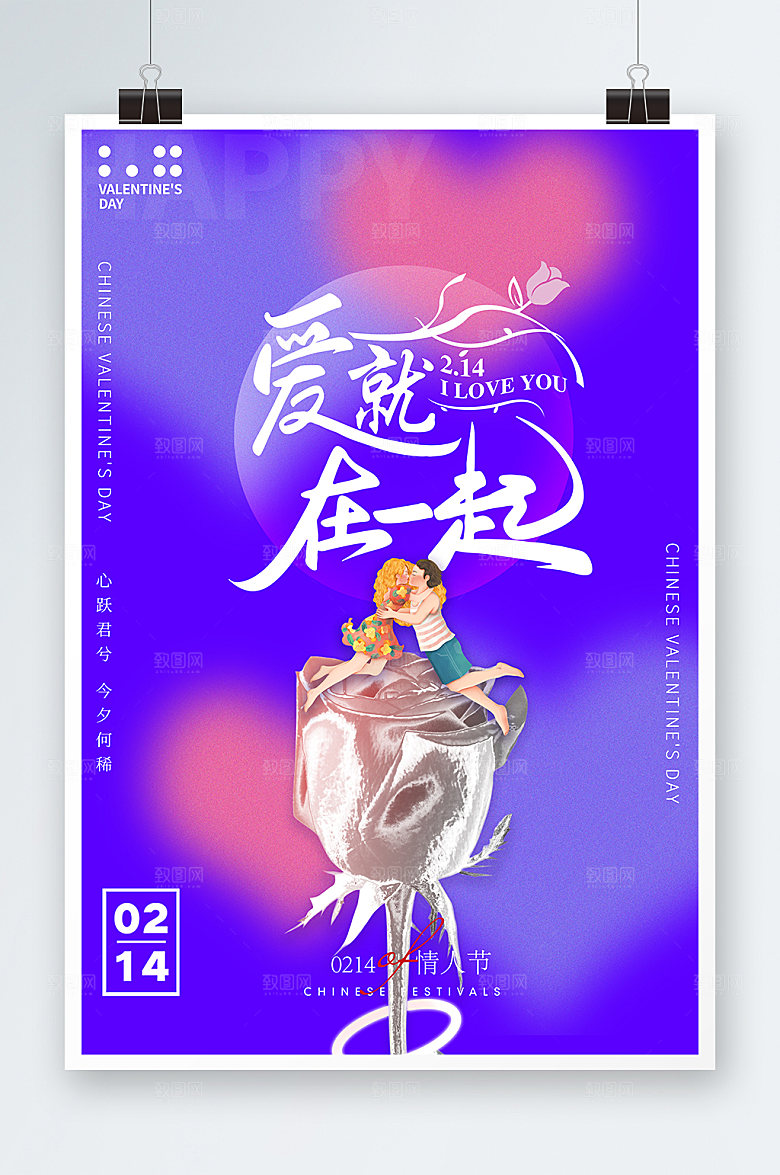 情人节梦幻情人节商场海报设计
