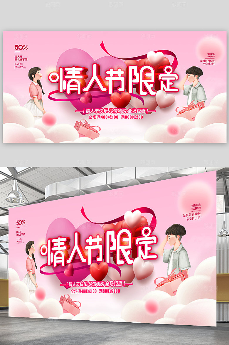 情人节情人节海报商场促销设计