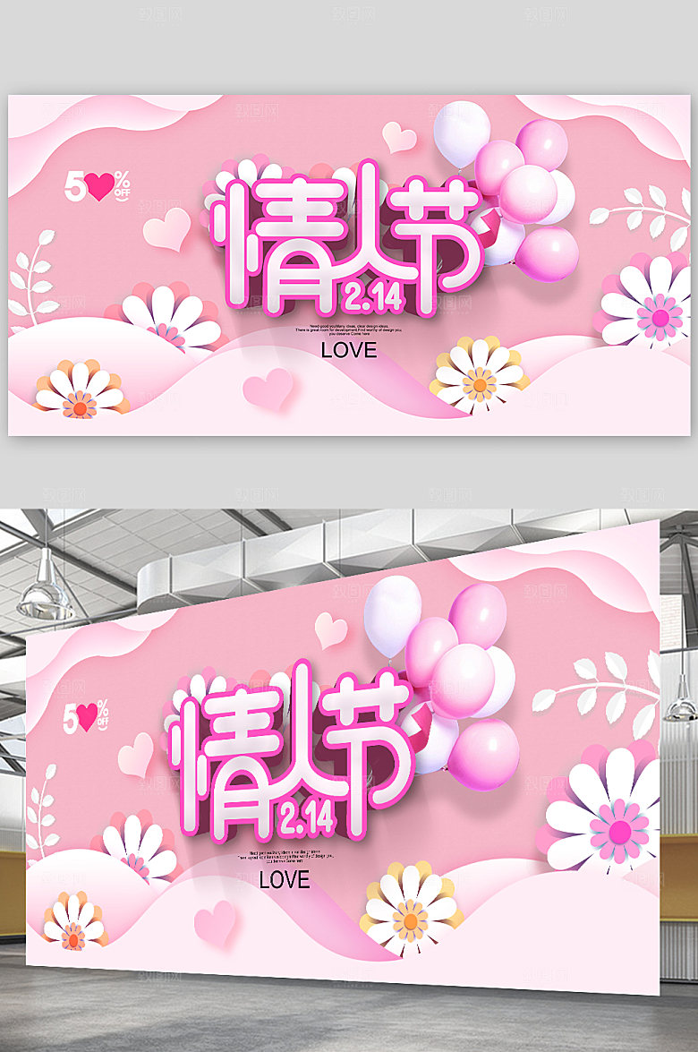 214粉色情人节商场促销海报设计