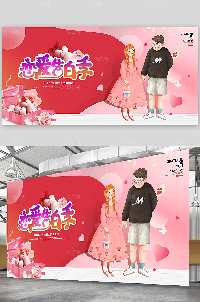 促销214情人节商场海报设计