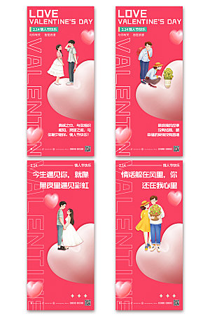 情人节红色简约系列海报设计