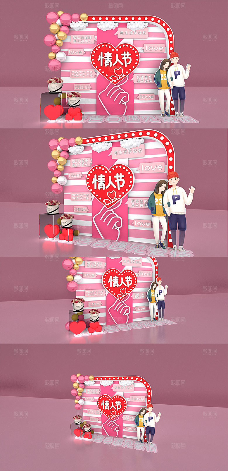 粉色情人节简约美陈设计
