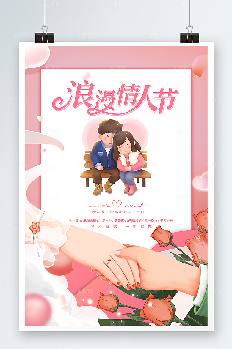 爱的告白214情人节浪漫梦幻海报