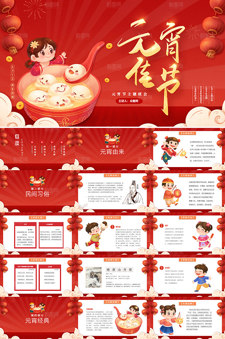 2022传统元宵习俗喜庆元宵佳节PPT