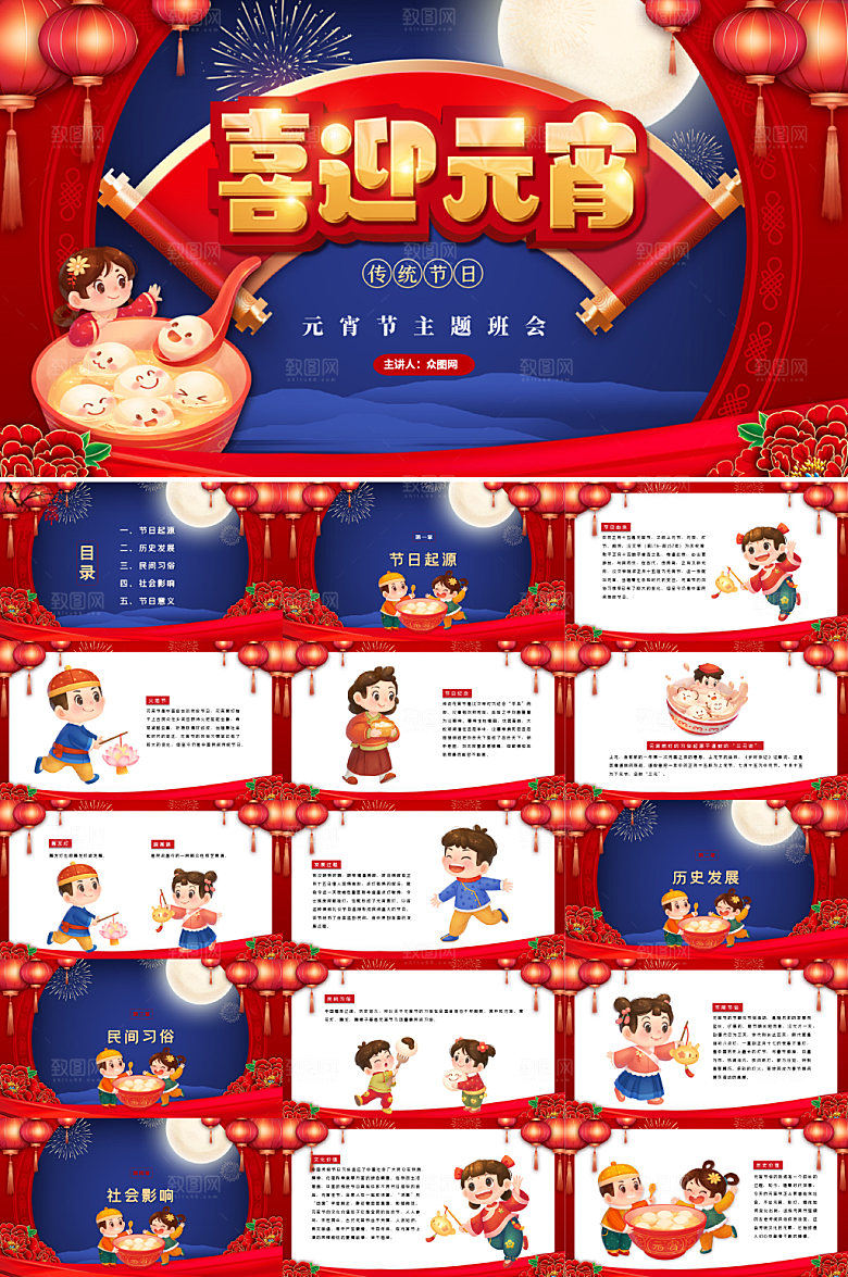 2022红色虎年喜迎元宵传统习俗PPT