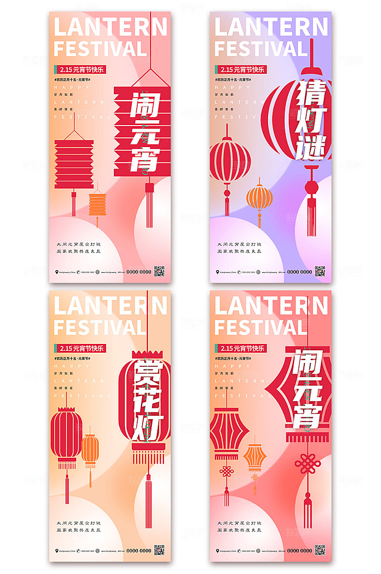 元宵节创意闹元宵系列海报设计