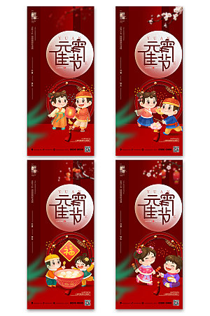 元宵佳节中国风海报设计